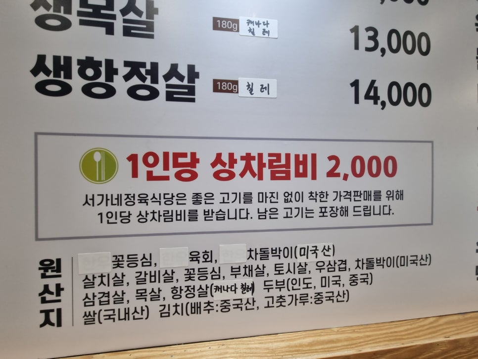 서가네정육식당 이미지