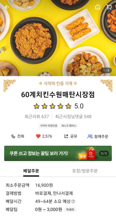 60계치킨 수원매탄시장점 이미지