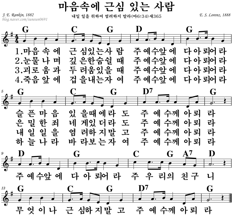마음속에 근심 있는 사람 E F G A Bb key : 네이버 블로그