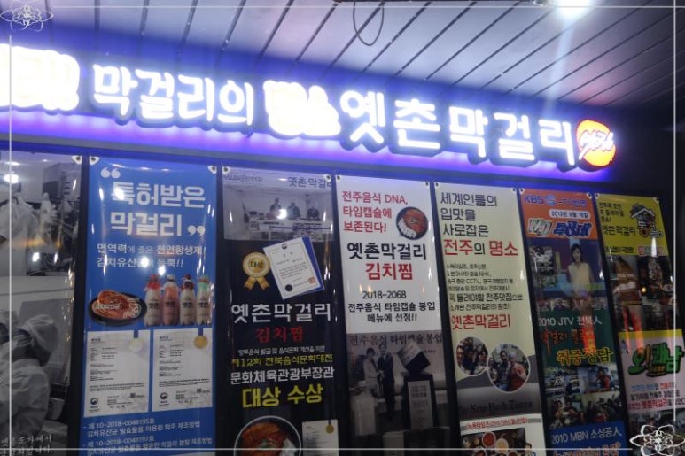 옛촌막걸리 이미지