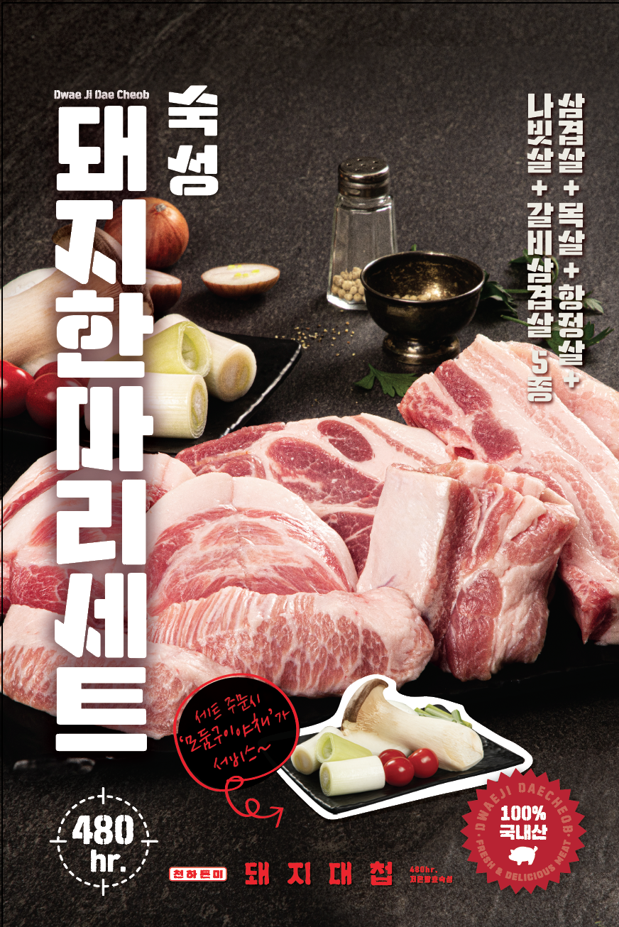 돼지대첩 이미지