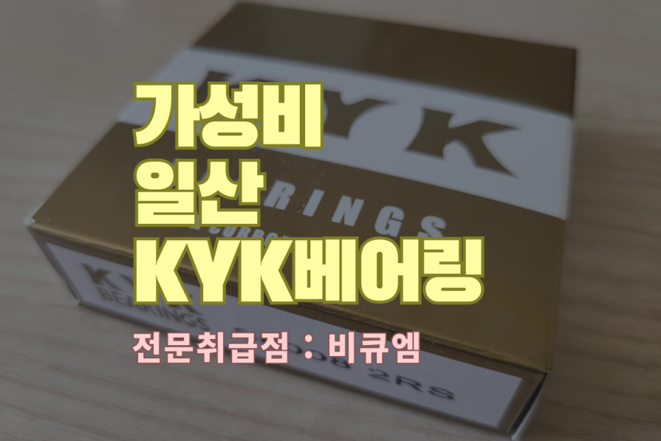케이와이케이(KYK) 이미지