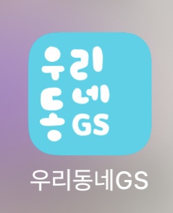 지에스(GS)25 우성스타 이미지