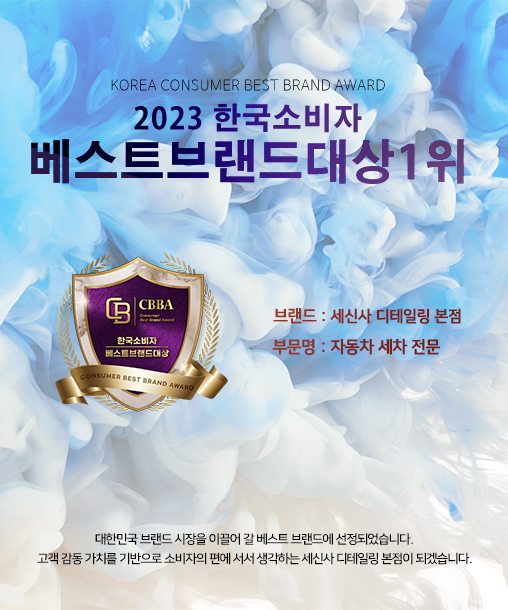 베스트디테일링 이미지