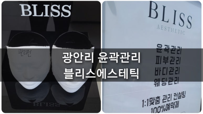 블리스에스테틱 이미지