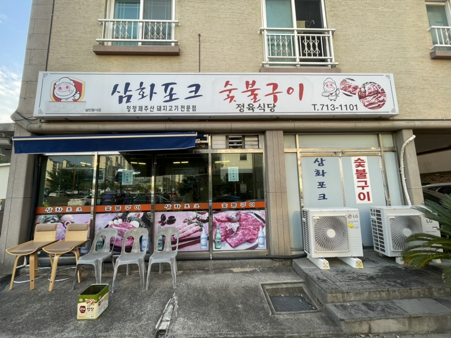 삼화포크 이미지