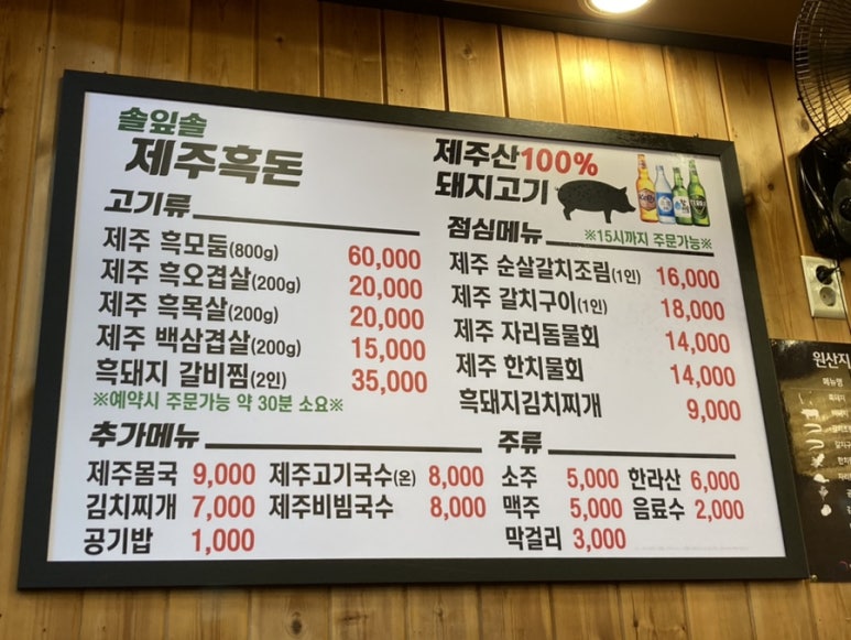 솔잎솔제주흑돈 이미지