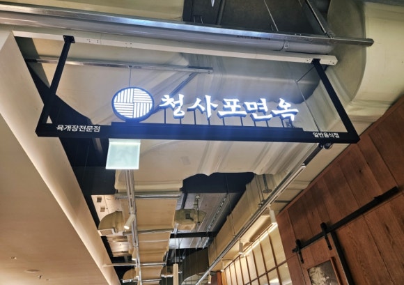 청사포면옥 이미지