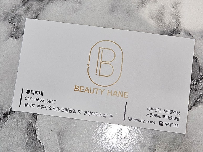 뷰티하네 이미지