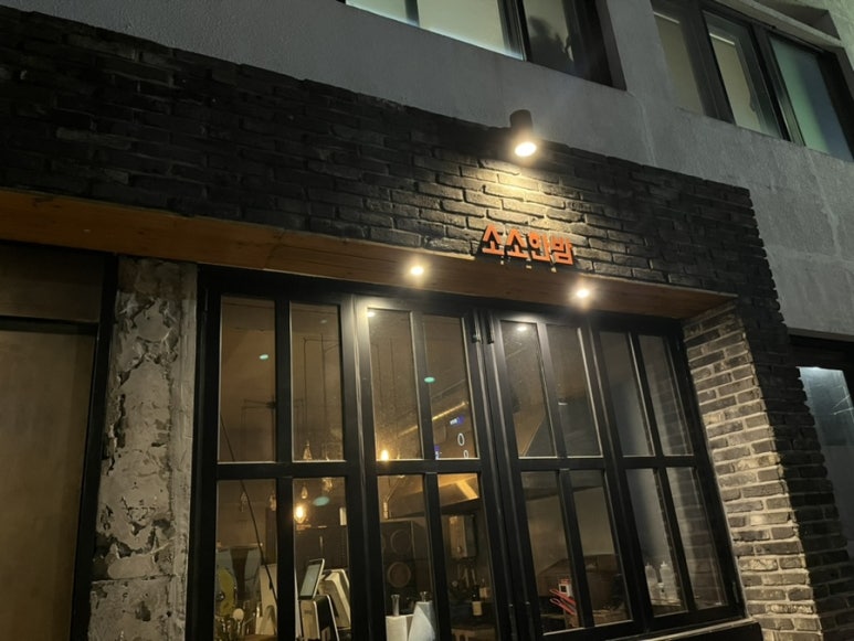 소소한밤 이미지