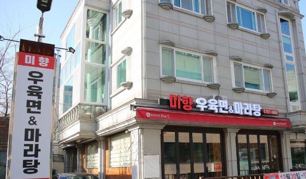 미향푸짐한집 이미지