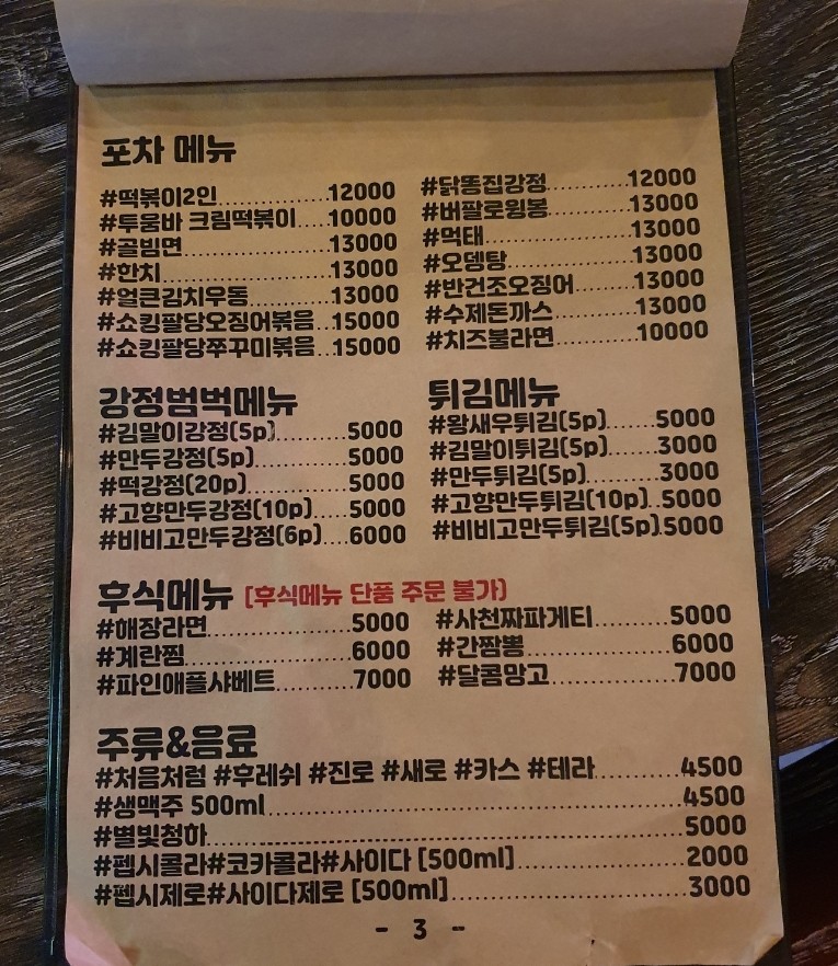 닭왕떡공 이미지