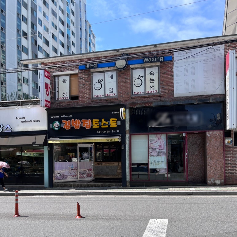 진실한김밥 이미지