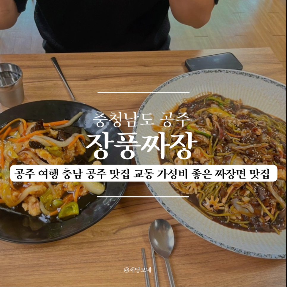 장풍짜장 이미지