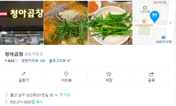청아곱창 이미지