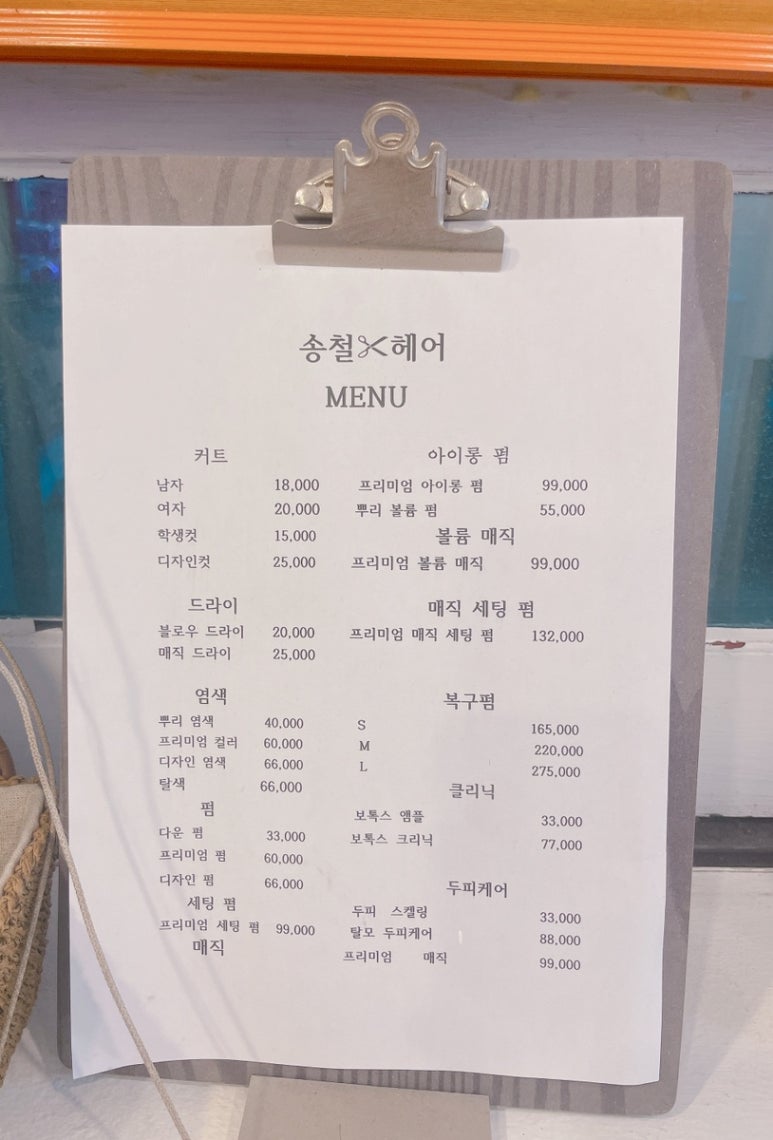 송철헤어 이미지