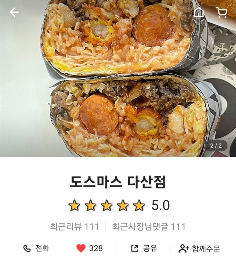 도스마스다산점 이미지