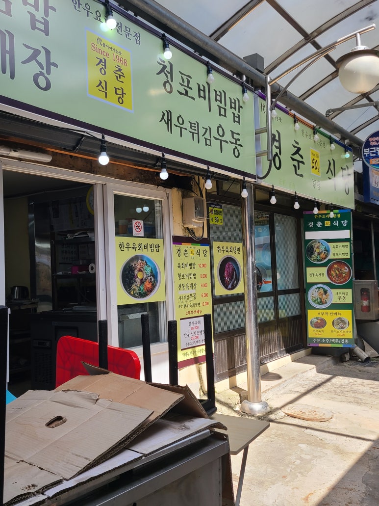 경춘식당 이미지