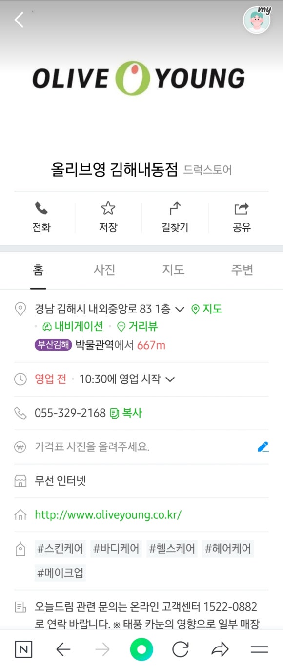 올리브영김해 이미지
