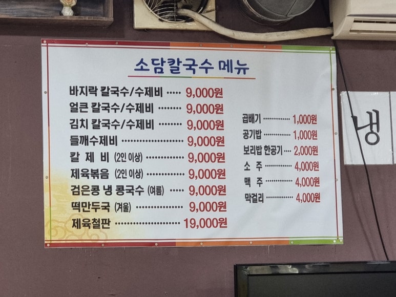 소담칼국수 이미지