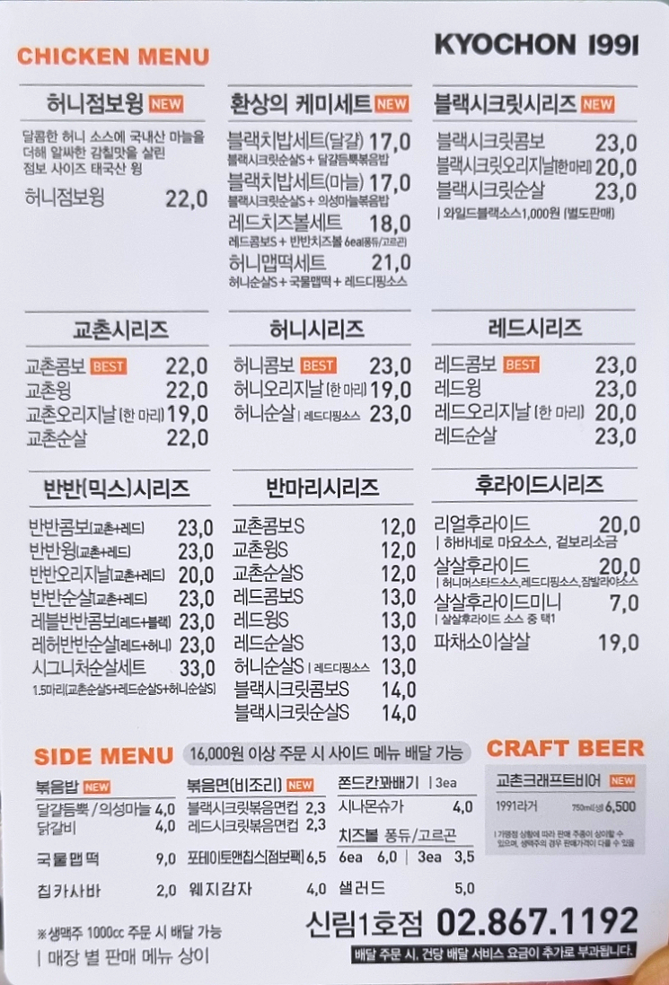 교촌치킨 신림1호점 이미지