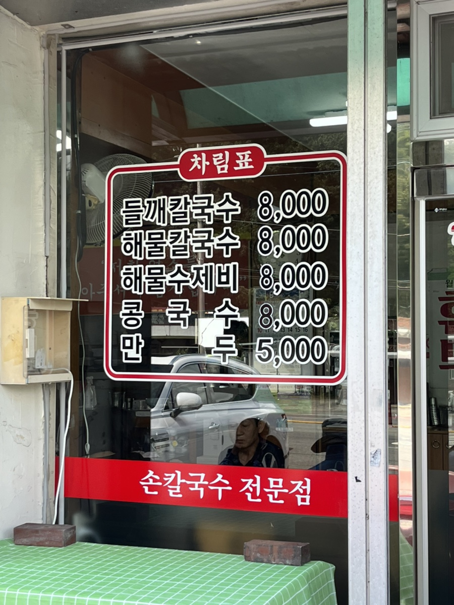 암하해물칼국수 이미지