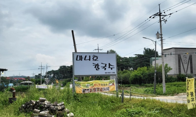 마니호칼국수 이미지