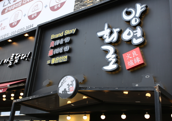 양연화로 이미지