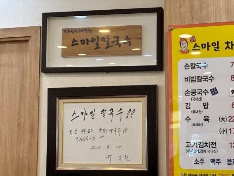스마일칼국수 이미지