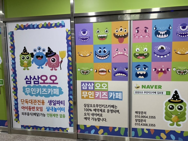 삼삼오오무인키즈카페 이미지