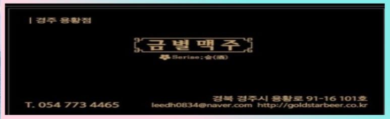 금별맥주 경주용황점 이미지