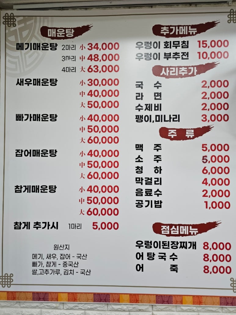 다정이네민물매운탕 이미지