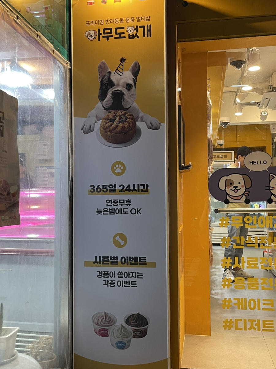 신림 24시 무인 애견용품점, 간식·사료 쇼핑 후기 — 사진 8