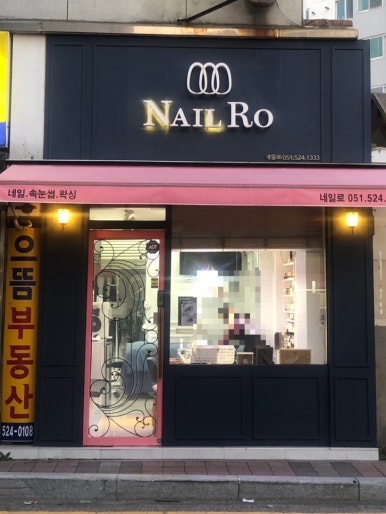 NAILRO(네일로) 이미지