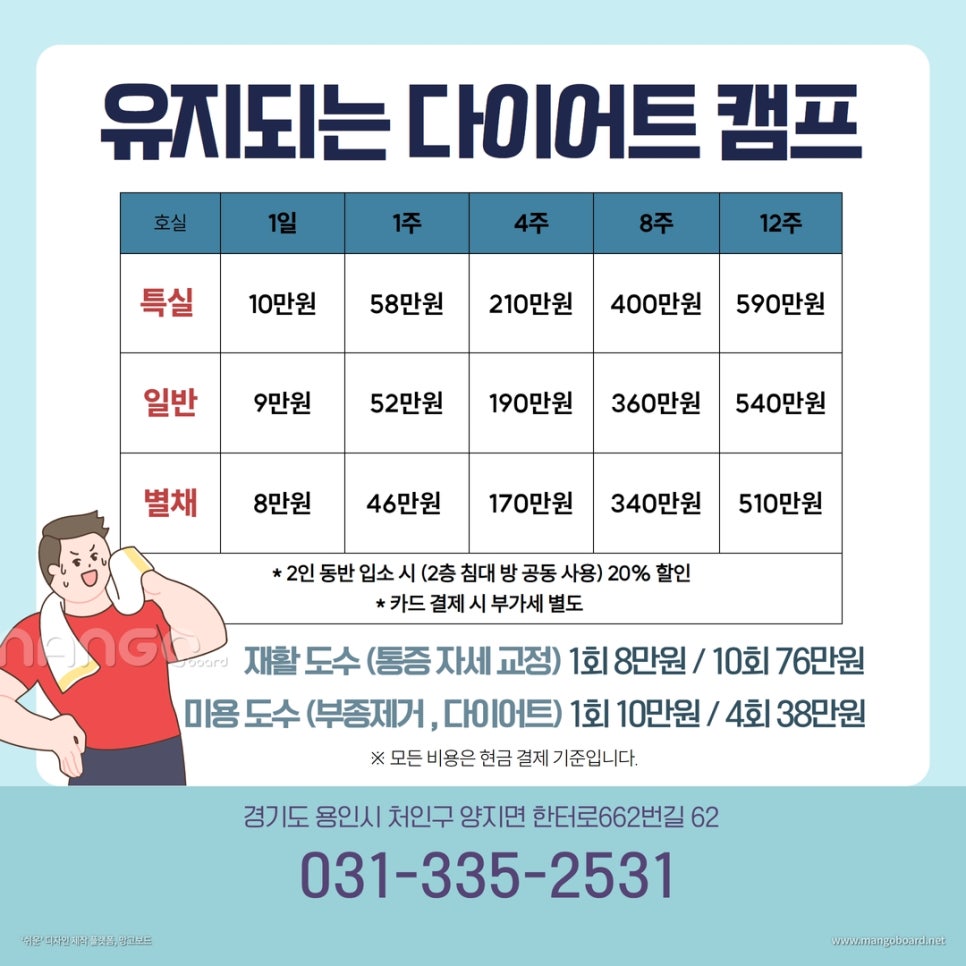 유지되는다이어트캠프 이미지