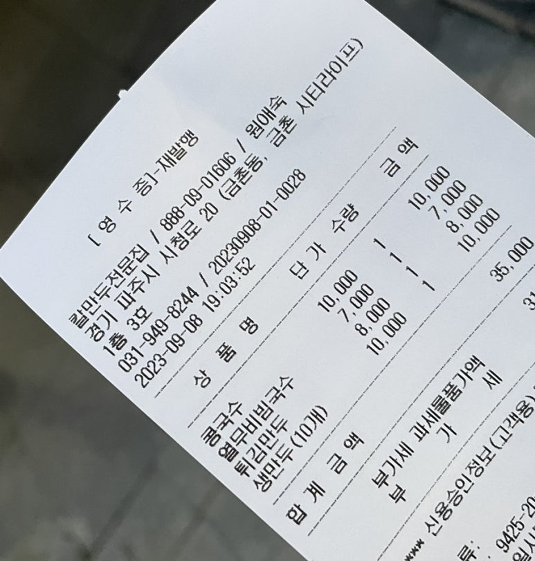 칼만두전문집 이미지