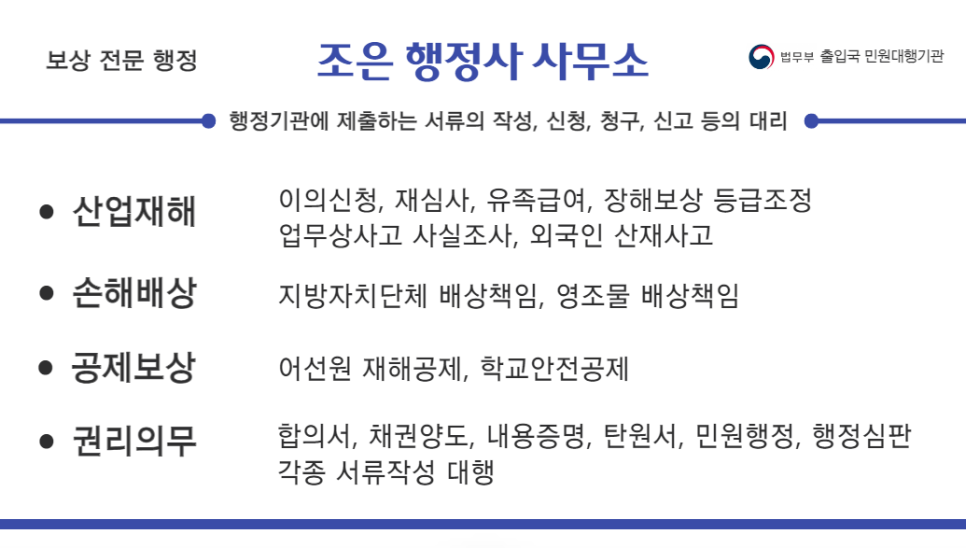 손해사정행정사사무소 이미지