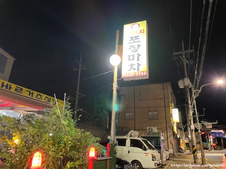 복돼지포장마차 이미지
