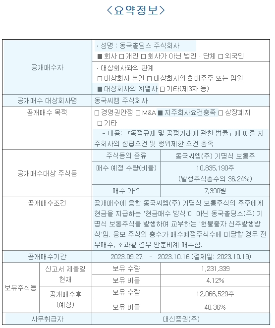 동국씨엠(주) 이미지