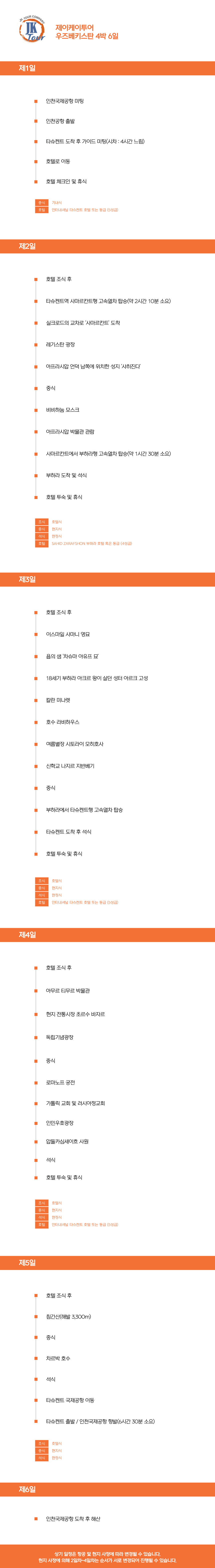 제이케이투어주 이미지