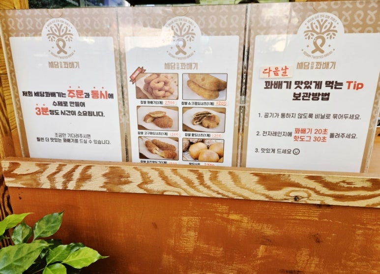 세담찹쌀꽈배기 이미지