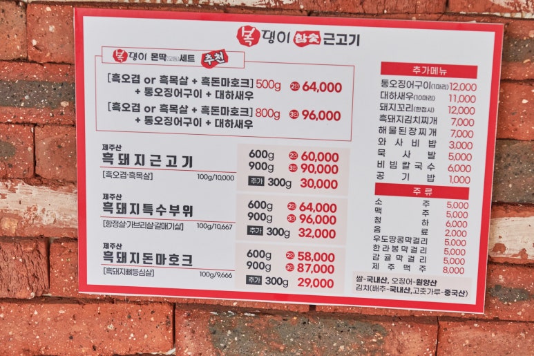 흑돼지꿀꿀이 이미지