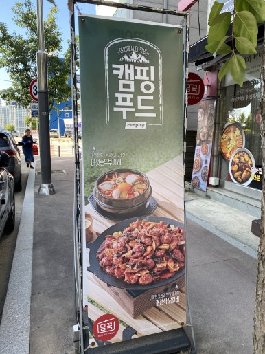 담꾹홍천연봉점 이미지