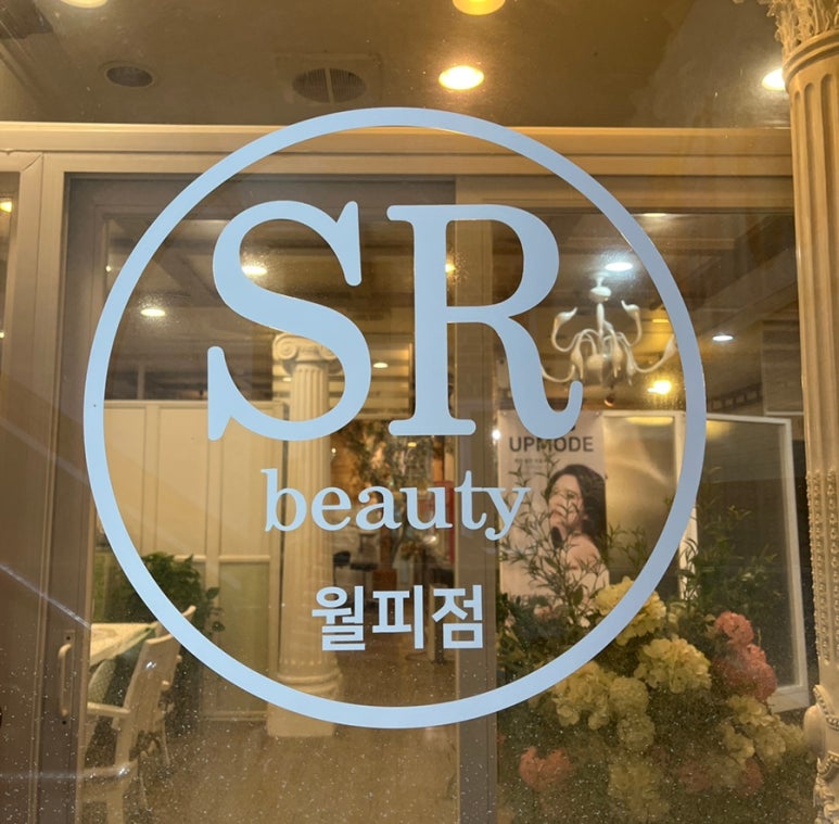 에스알케어 이미지