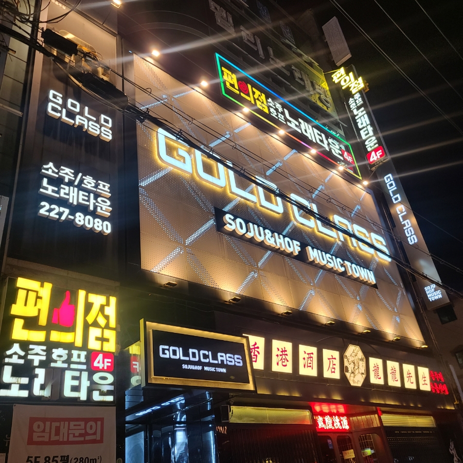 편의점소주호프노래타운 이미지