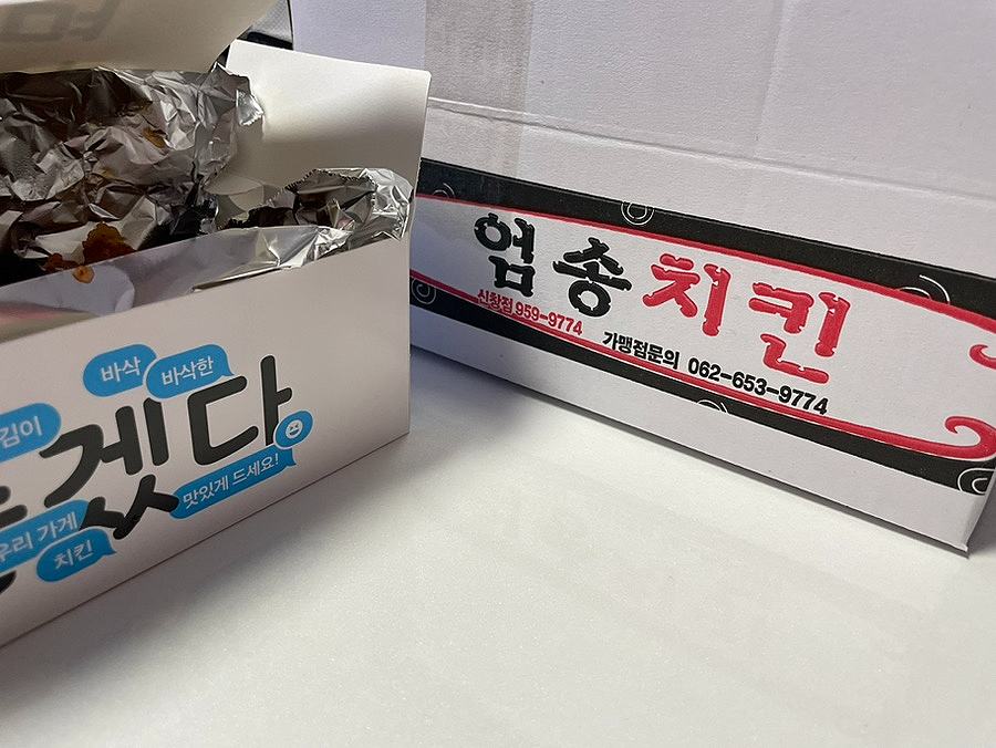 엄송치킨 이미지