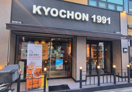 교촌치킨 신림1호점 이미지