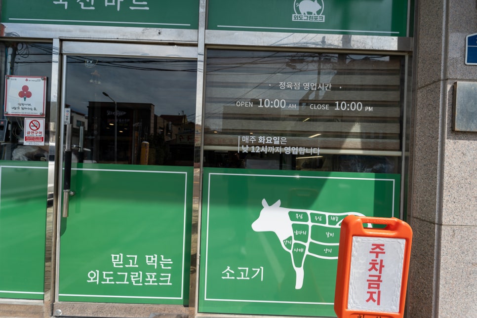 그린정육점 이미지