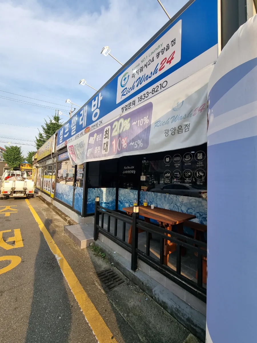 리치워시24 이미지