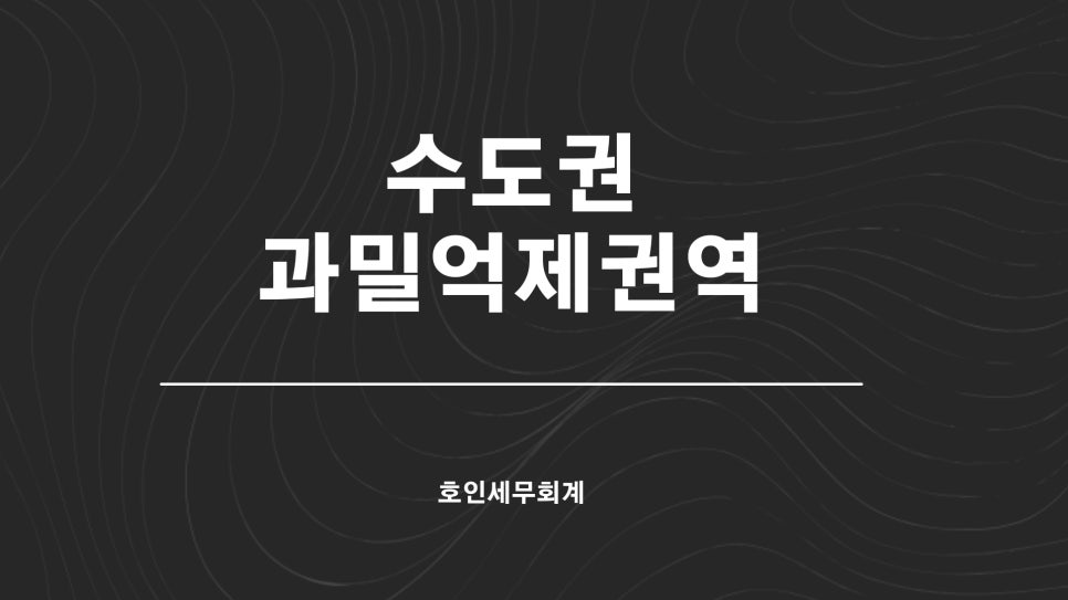 호인세무회계 이미지